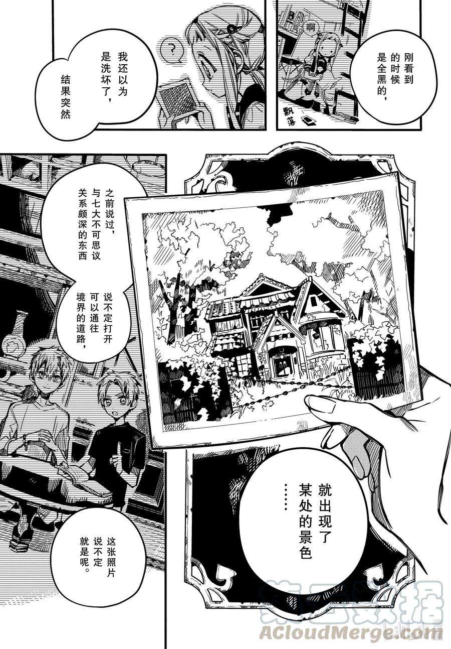地缚少年花子君75 遭遇