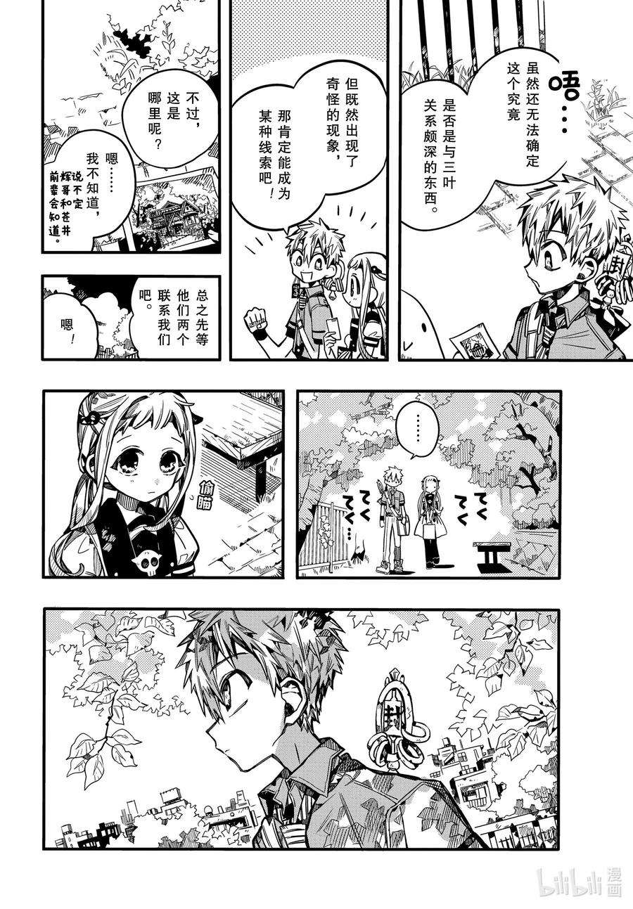地缚少年花子君75 遭遇