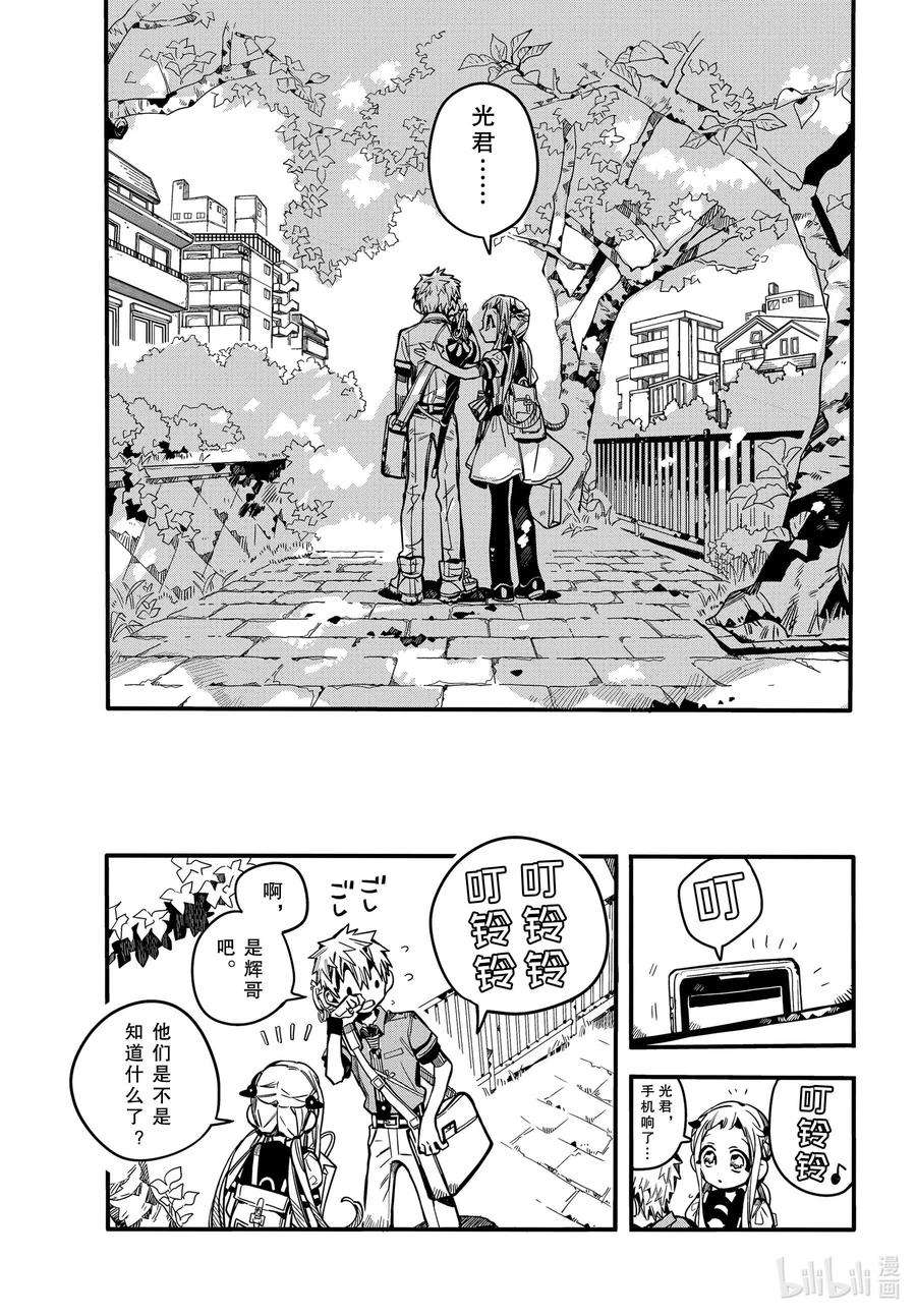 地缚少年花子君75 遭遇