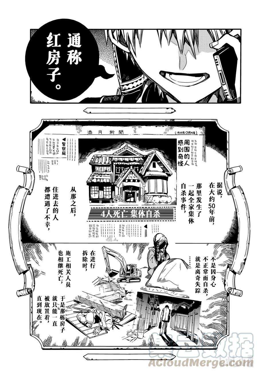 地缚少年花子君75 遭遇