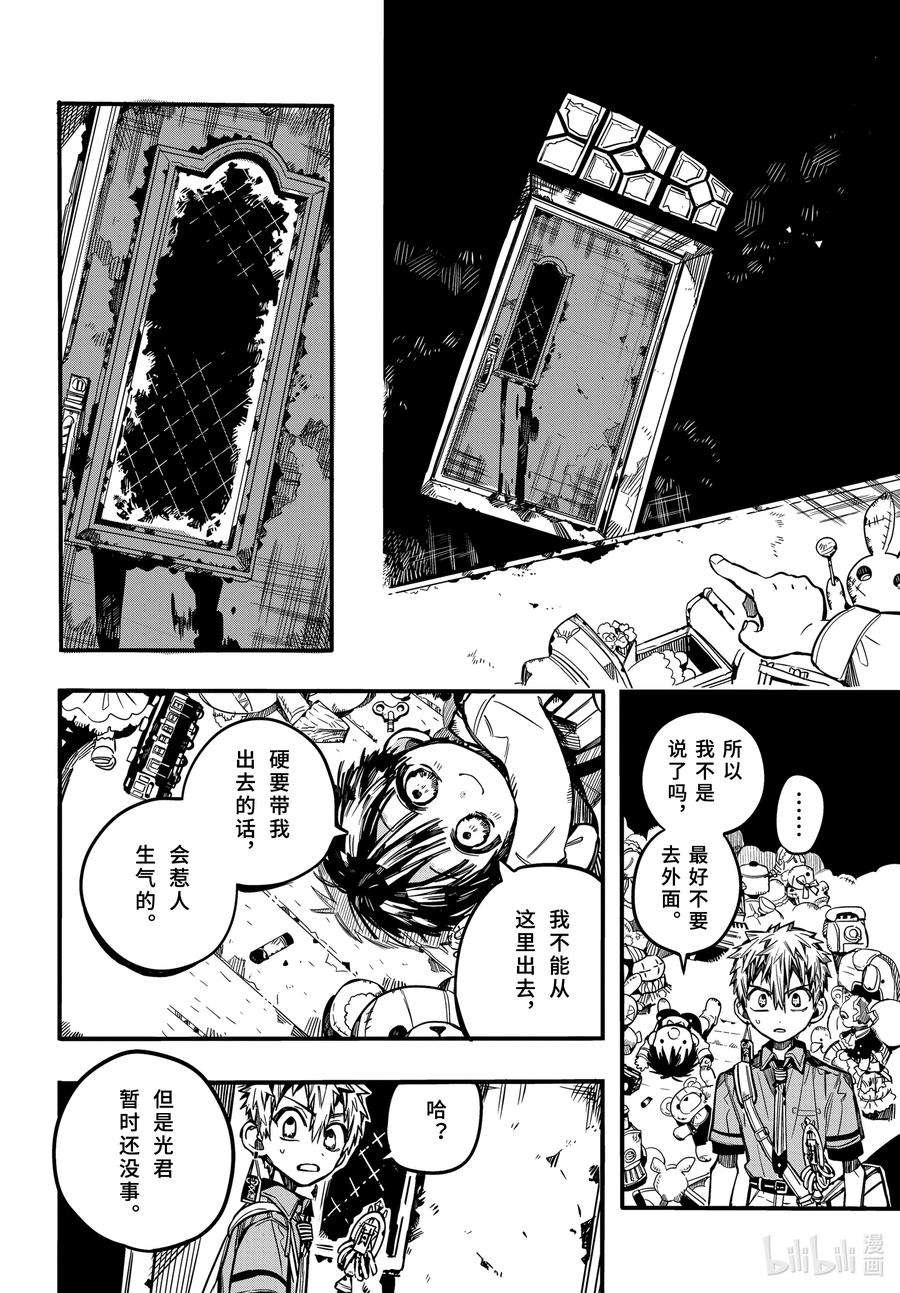 地缚少年花子君76 红房子