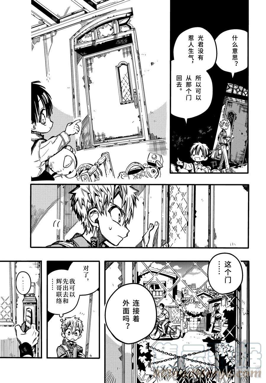 地缚少年花子君76 红房子