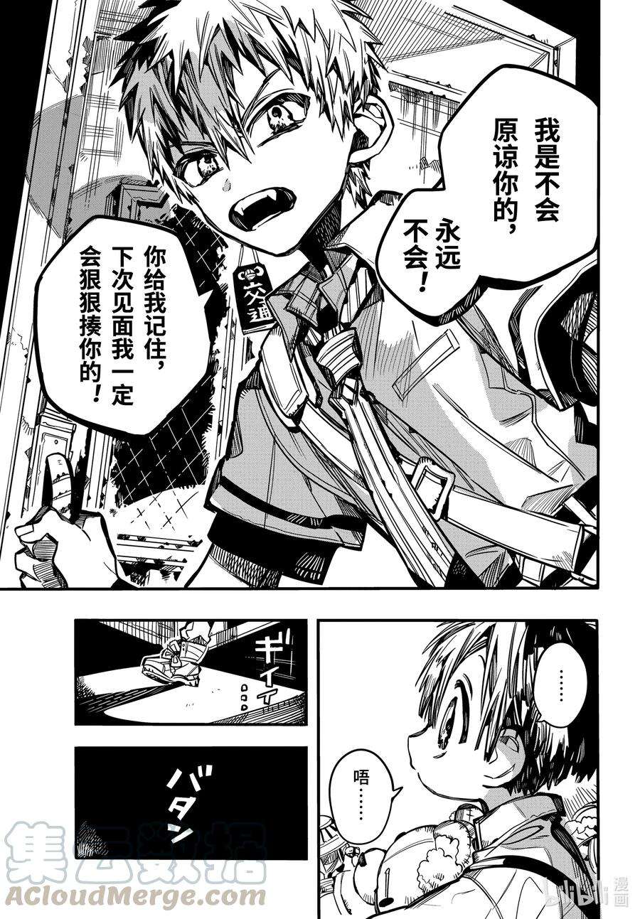 地缚少年花子君76 红房子