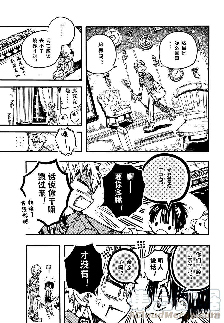 地缚少年花子君76 红房子