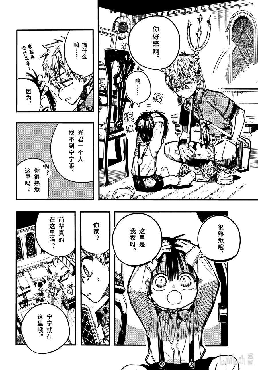 地缚少年花子君76 红房子