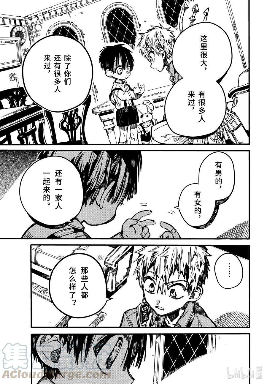 地缚少年花子君76 红房子