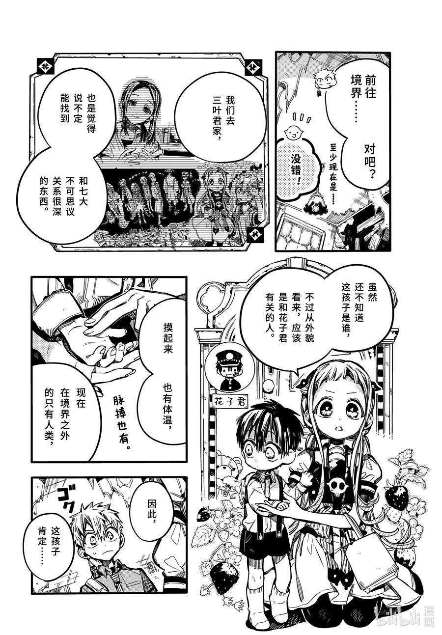 地缚少年花子君76 红房子