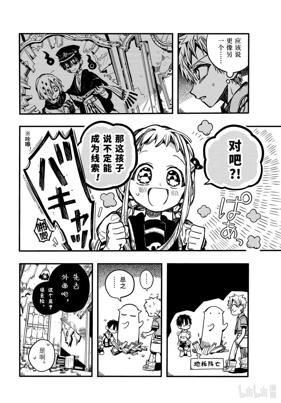 地缚少年花子君76 红房子