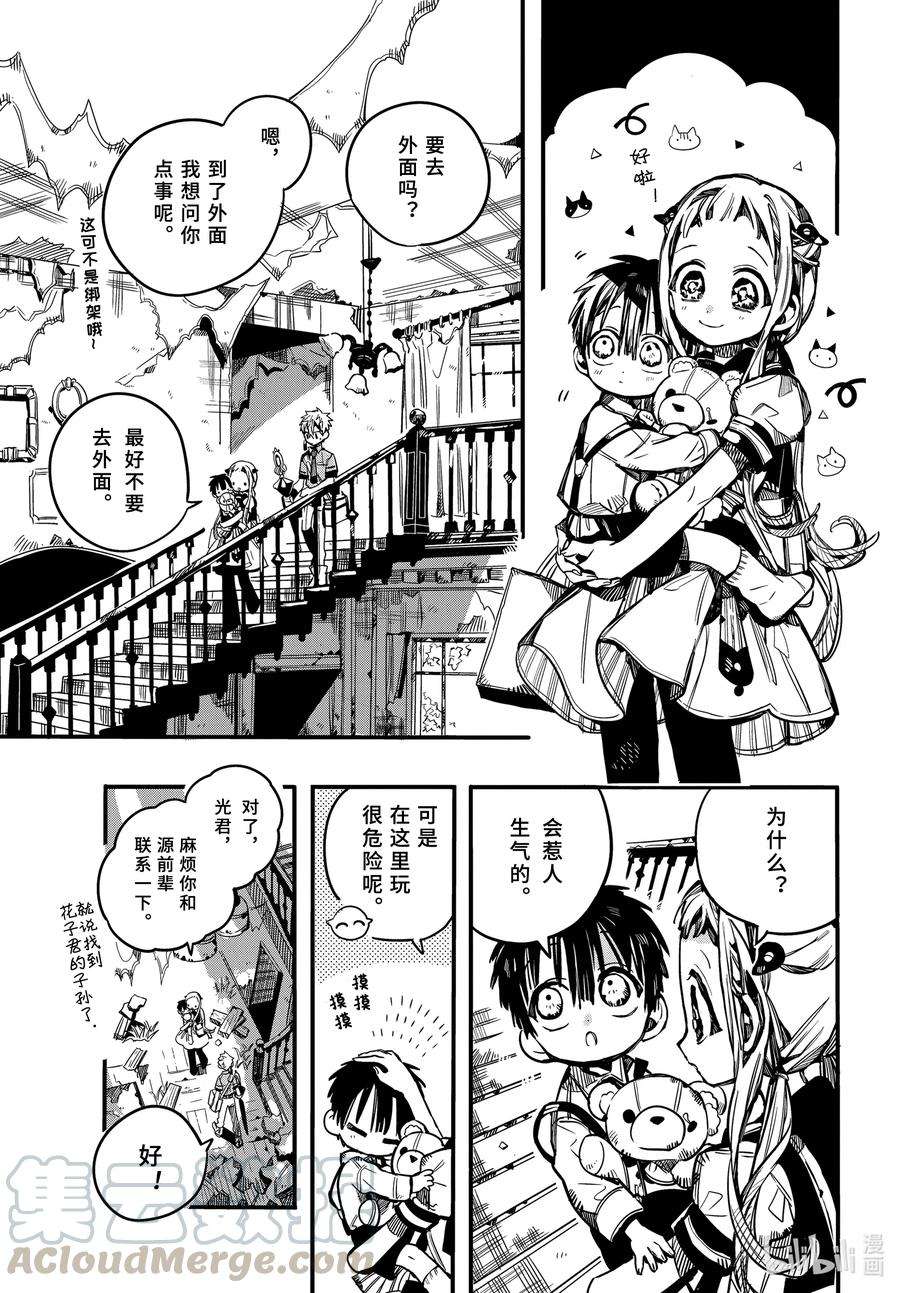 地缚少年花子君76 红房子