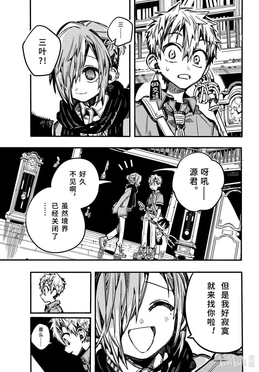 地缚少年花子君77 红房子 其二