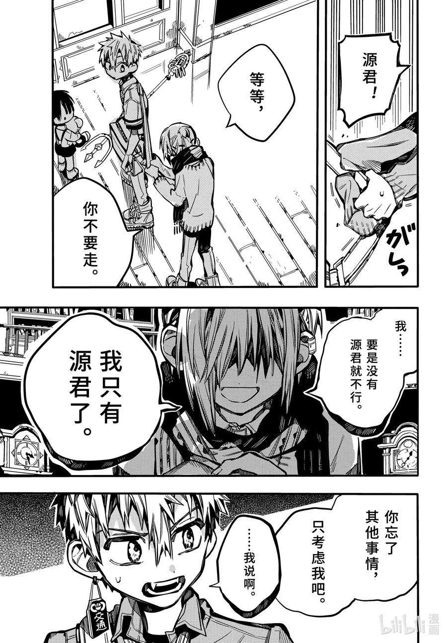 地缚少年花子君77 红房子 其二