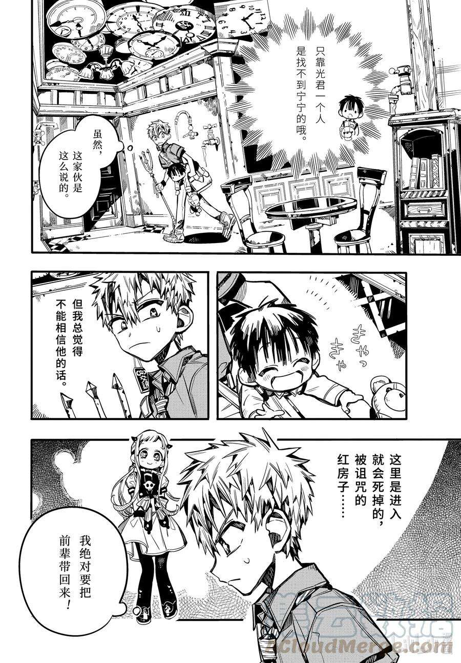 地缚少年花子君77 红房子 其二