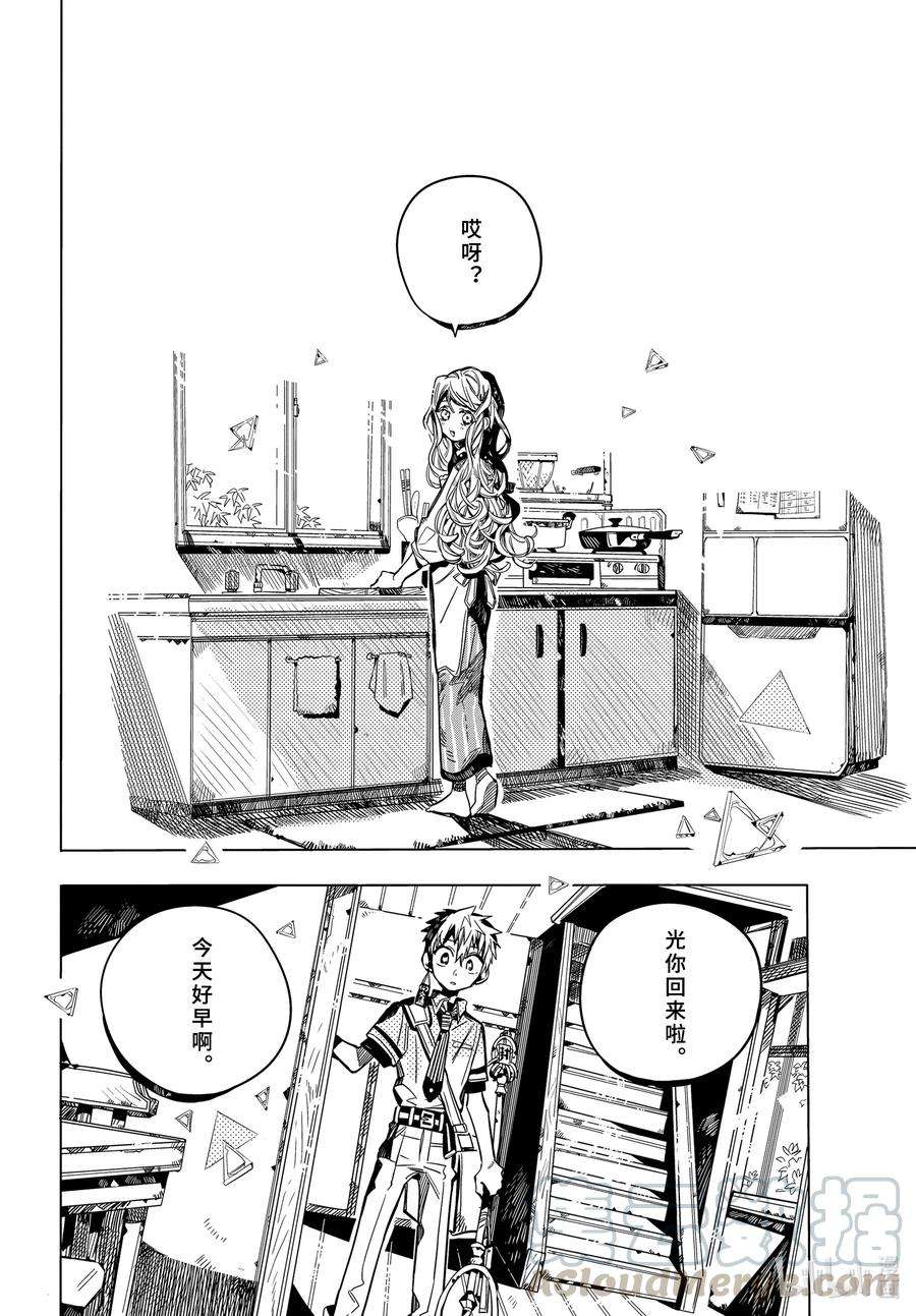 地缚少年花子君77 红房子 其二