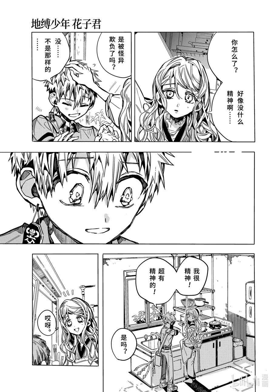 地缚少年花子君77 红房子 其二