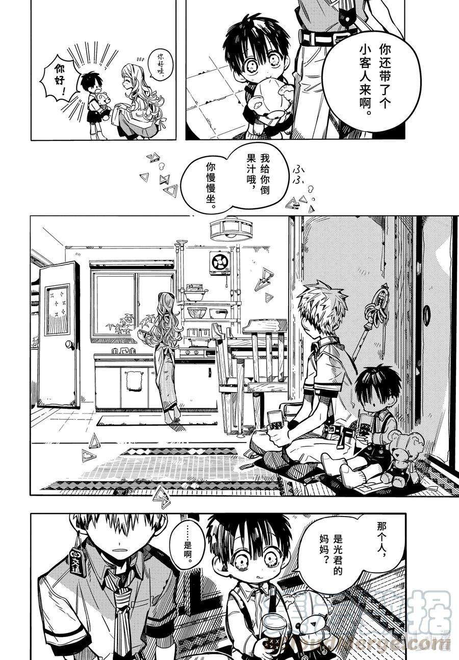 地缚少年花子君77 红房子 其二