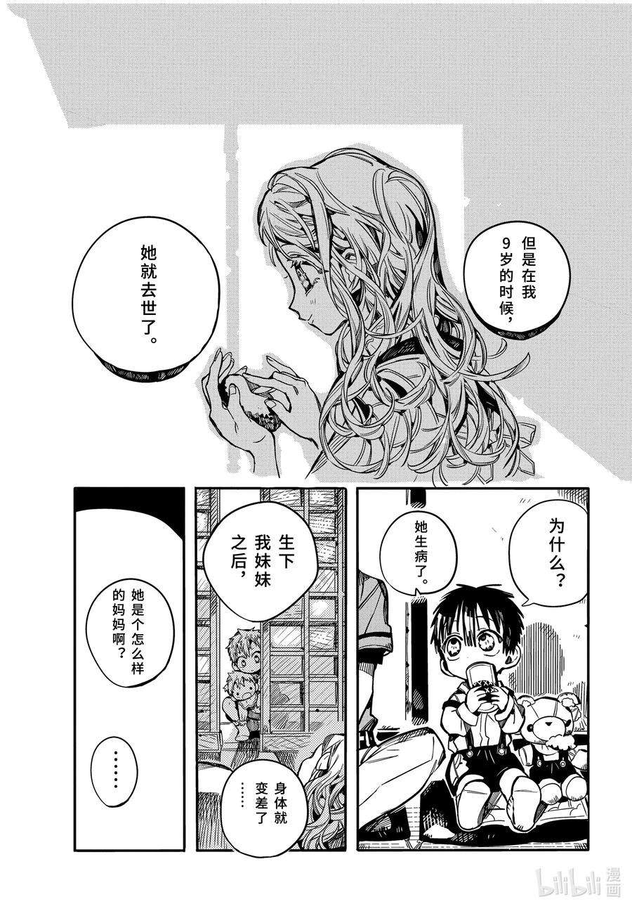 地缚少年花子君77 红房子 其二