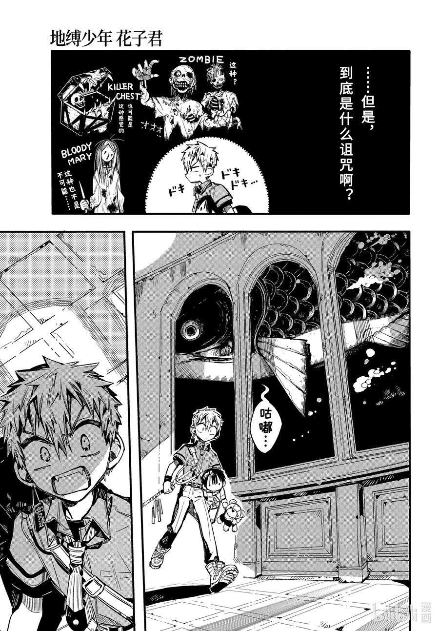 地缚少年花子君77 红房子 其二