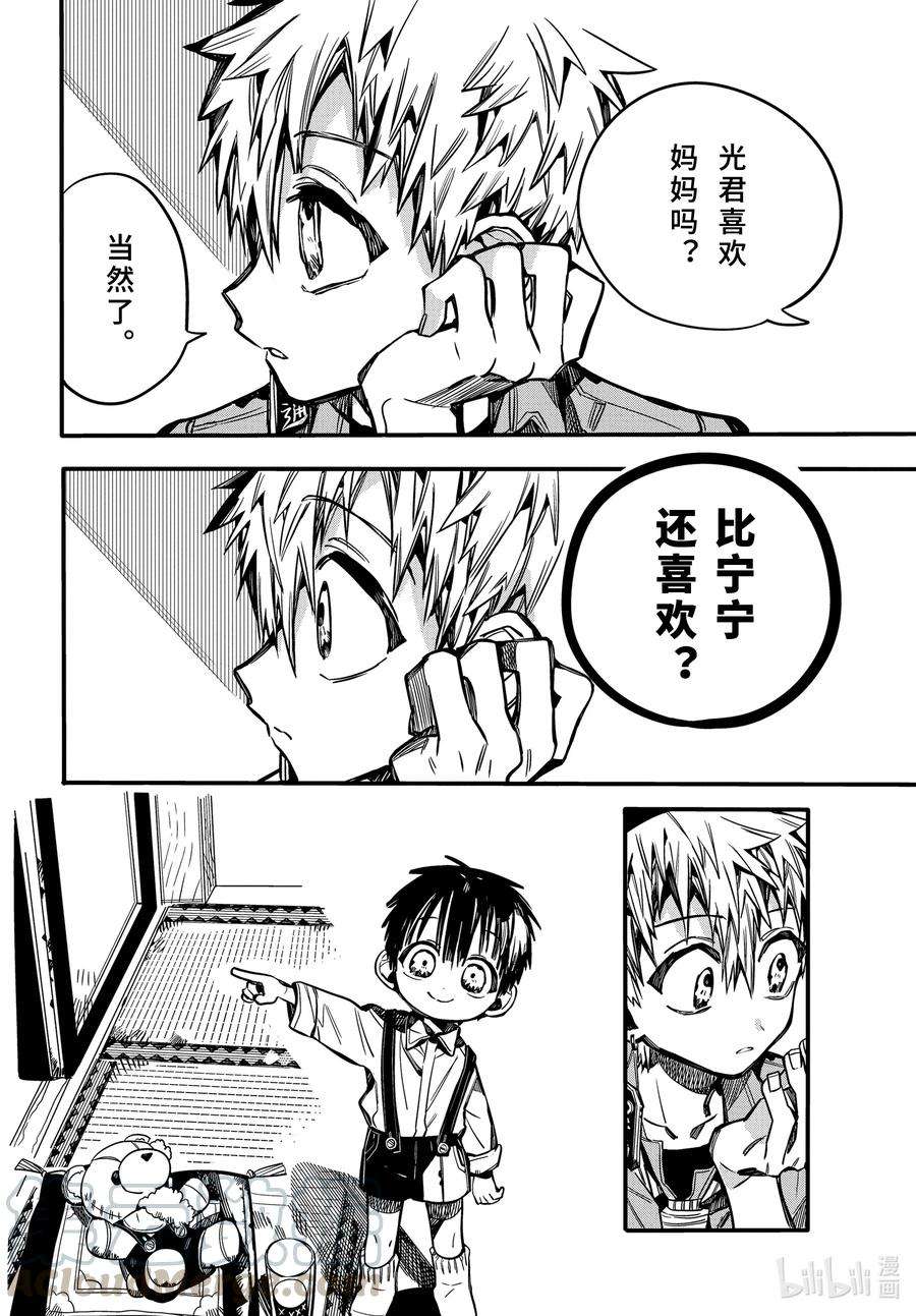 地缚少年花子君77 红房子 其二