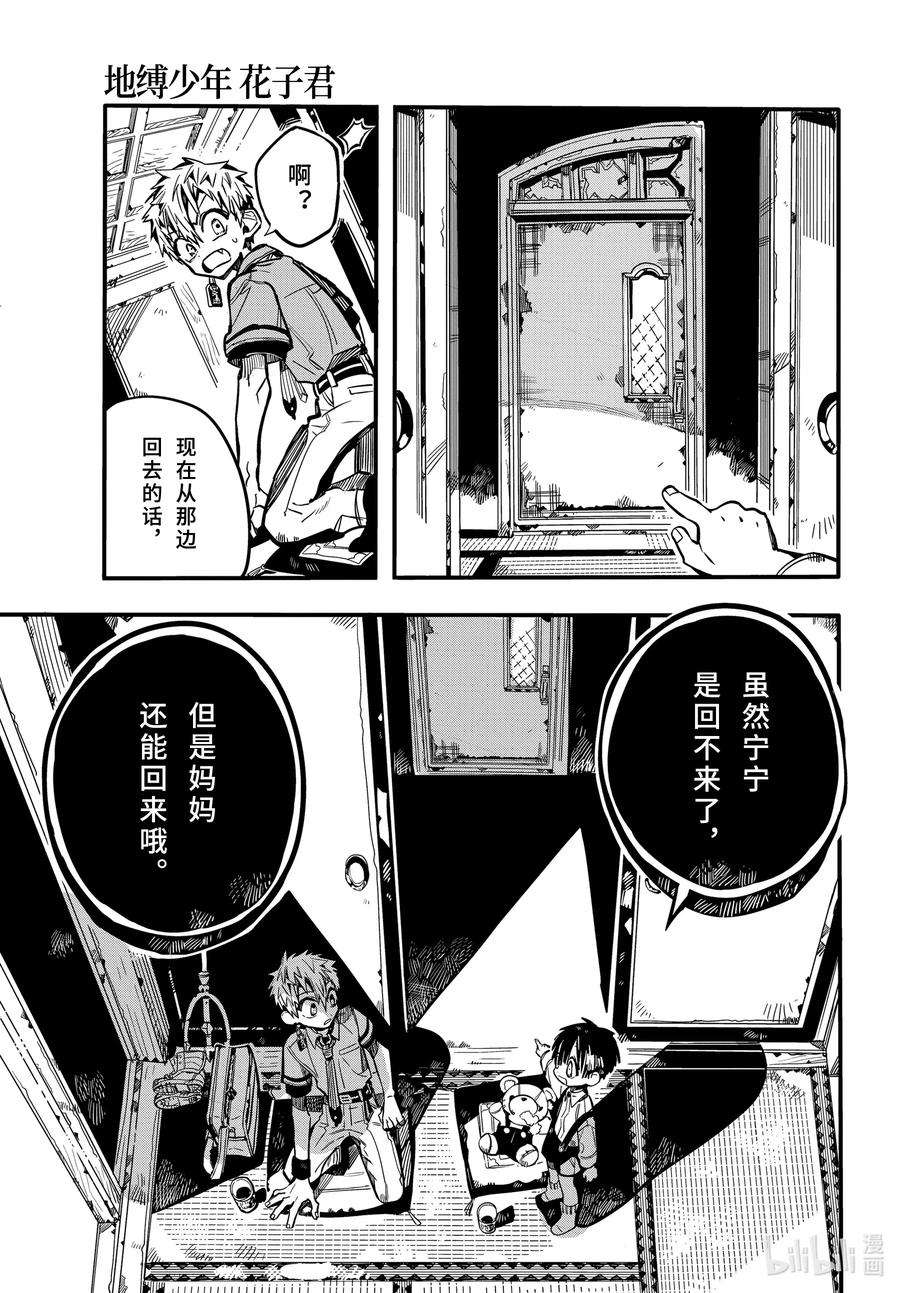 地缚少年花子君77 红房子 其二