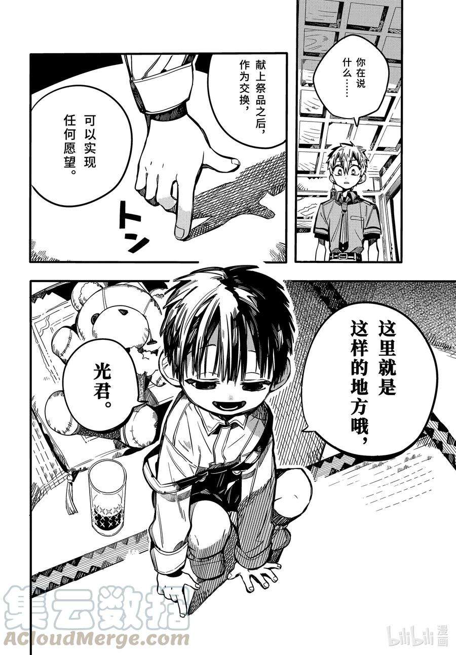 地缚少年花子君77 红房子 其二