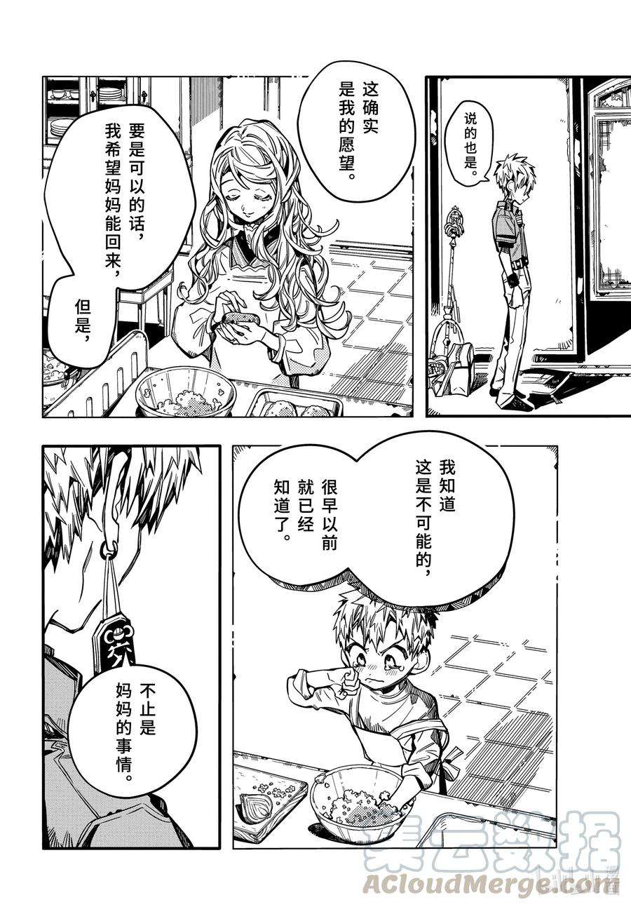 地缚少年花子君77 红房子 其二