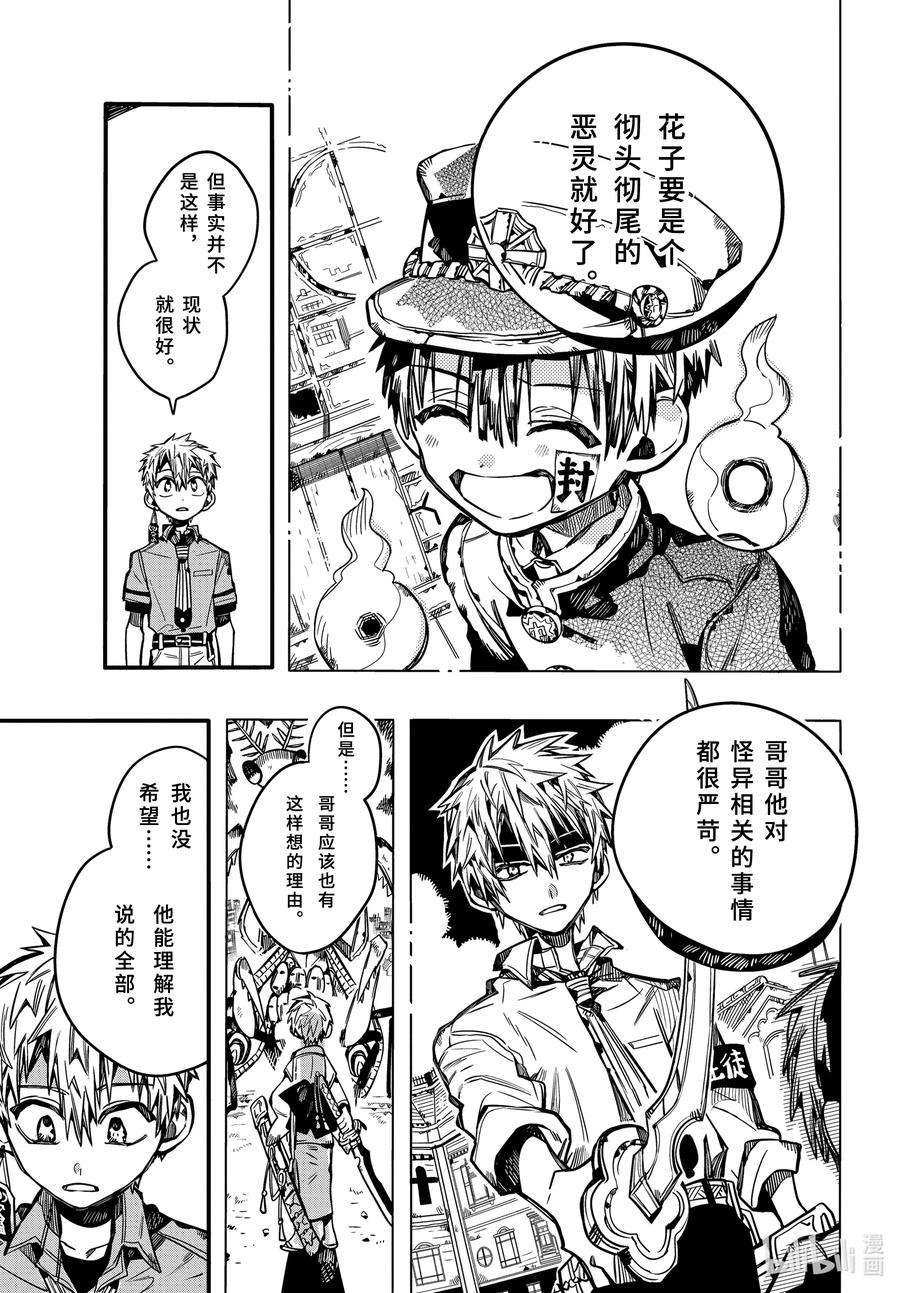 地缚少年花子君77 红房子 其二