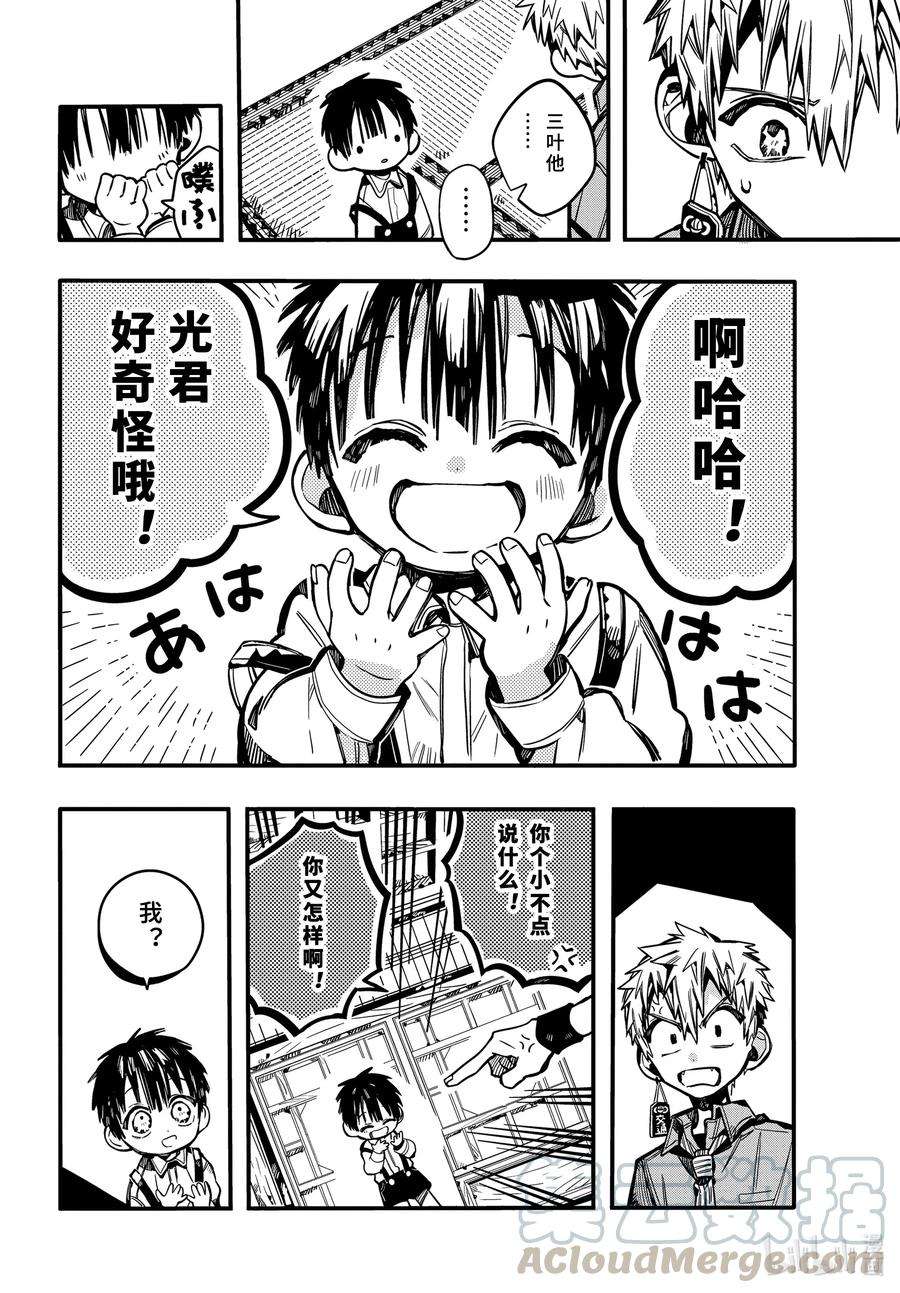 地缚少年花子君77 红房子 其二