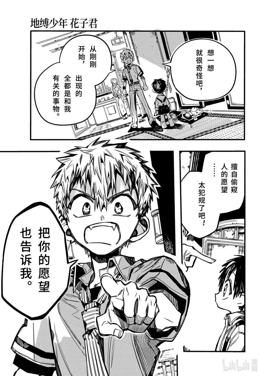 地缚少年花子君77 红房子 其二