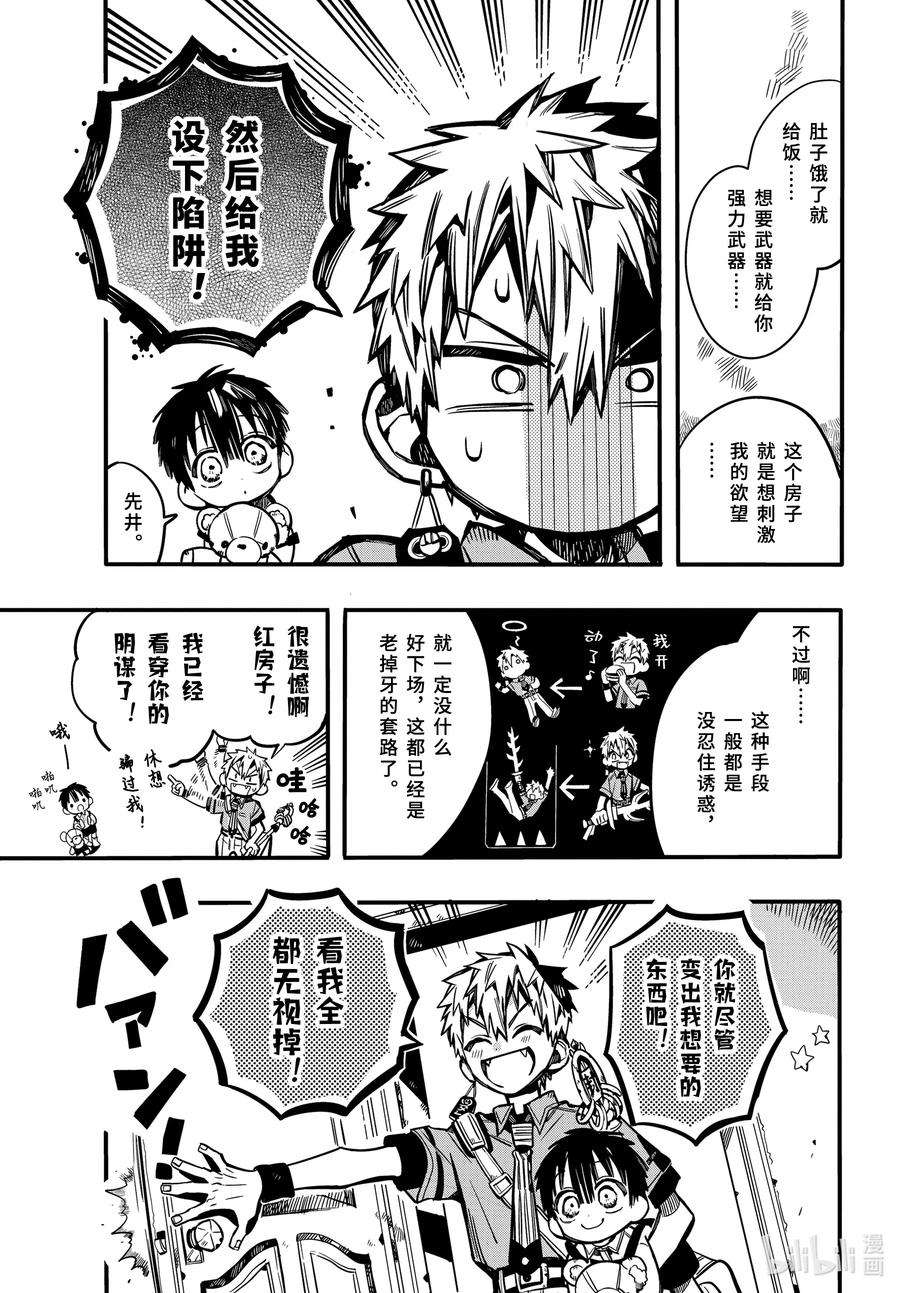 地缚少年花子君77 红房子 其二