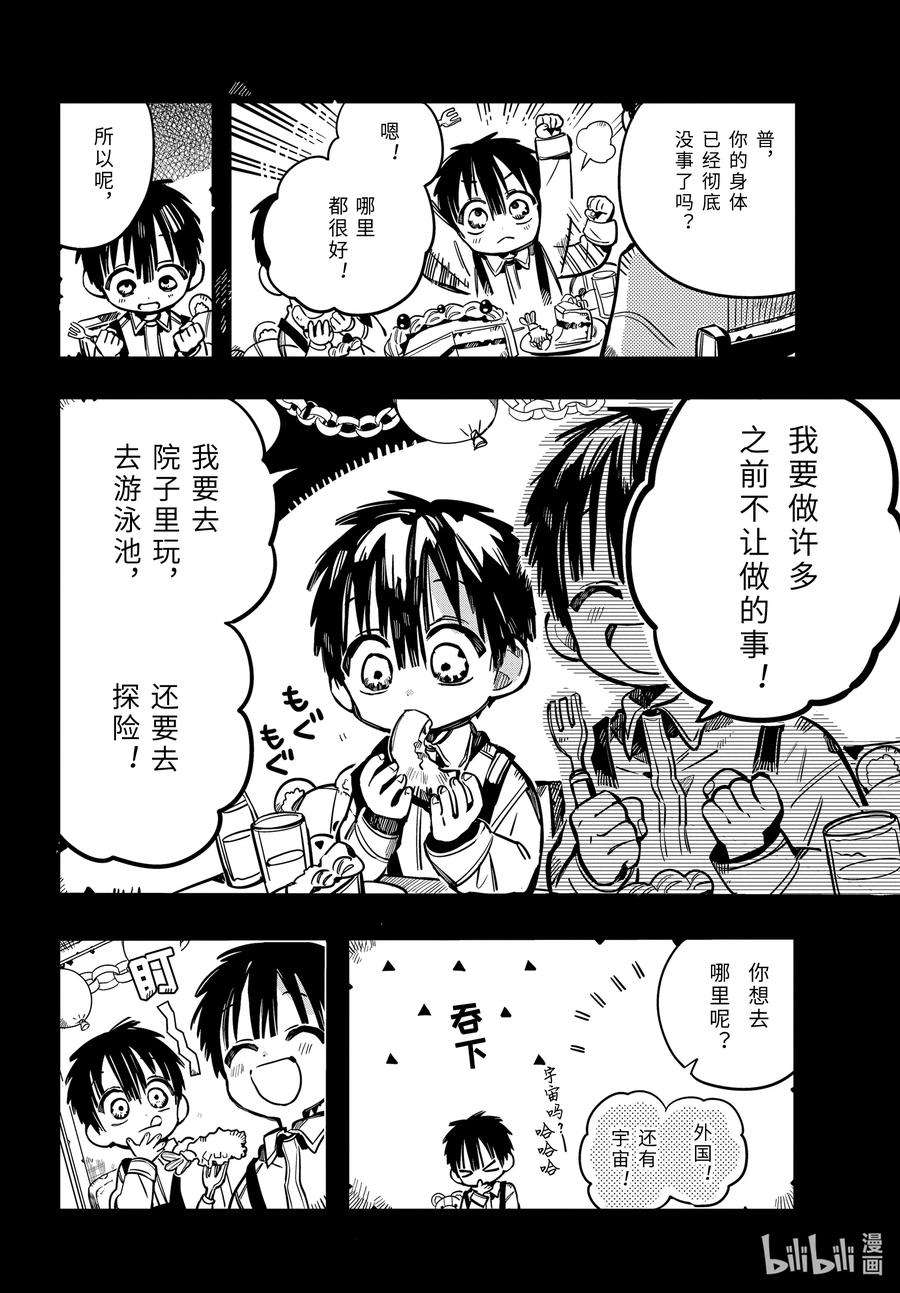 地缚少年花子君78 红房子 其三
