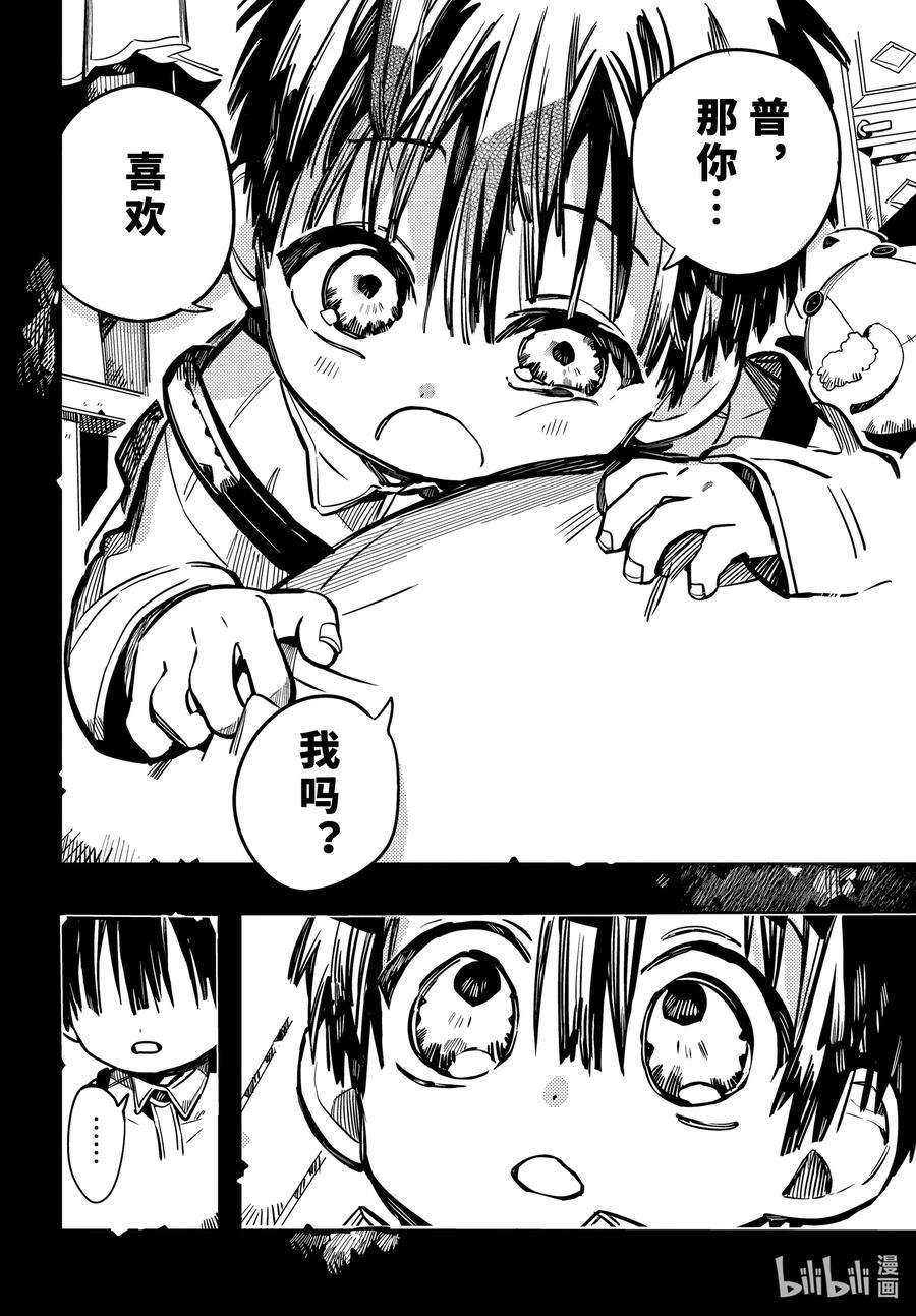 地缚少年花子君78 红房子 其三