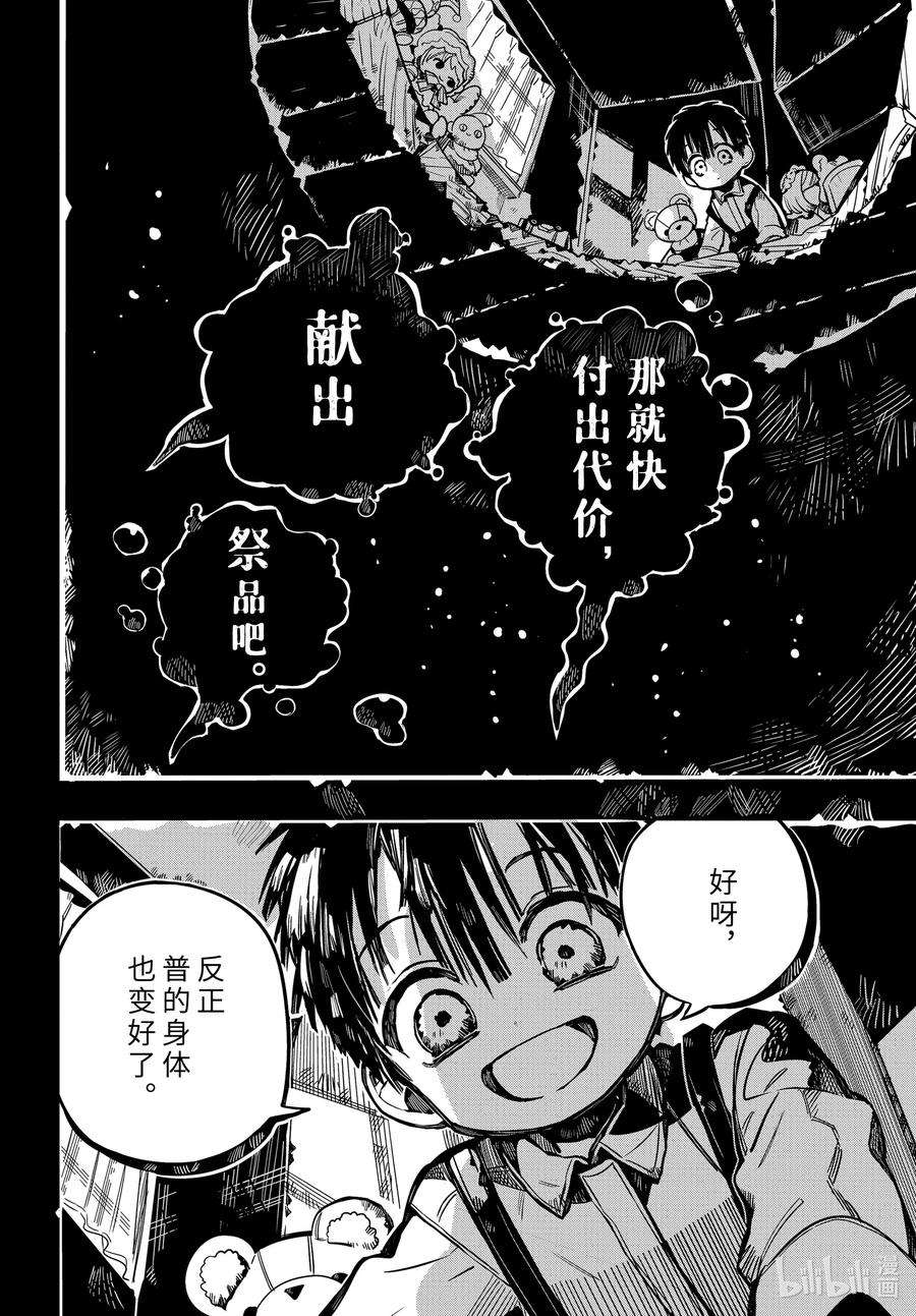 地缚少年花子君78 红房子 其三