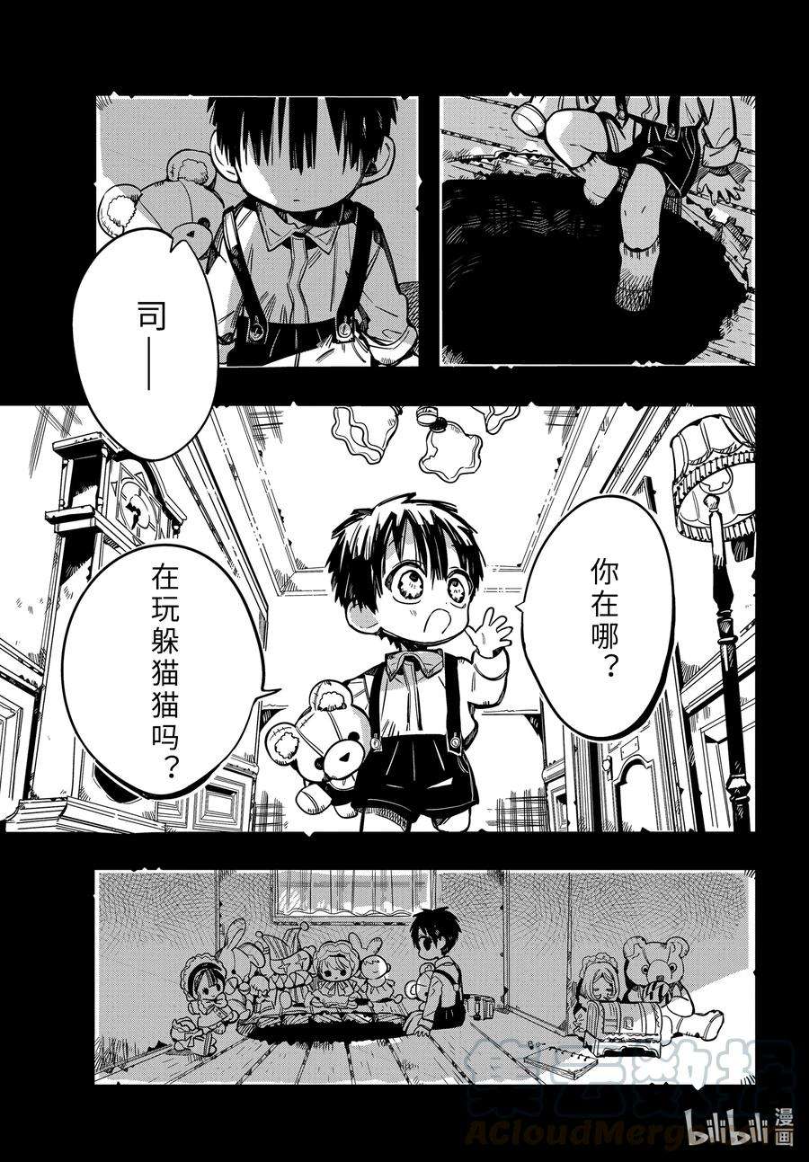 地缚少年花子君78 红房子 其三