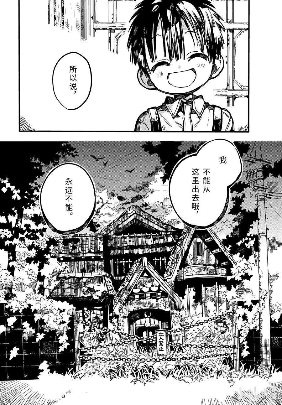 地缚少年花子君78 红房子 其三