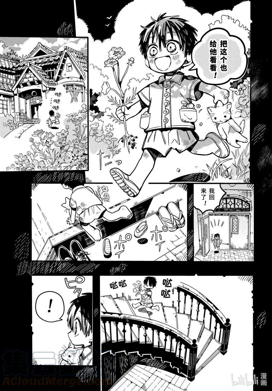 地缚少年花子君78 红房子 其三