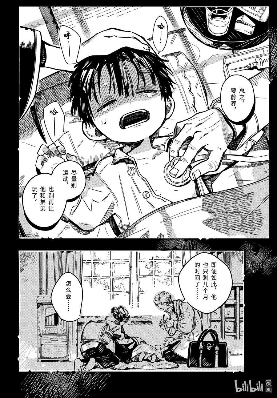 地缚少年花子君78 红房子 其三