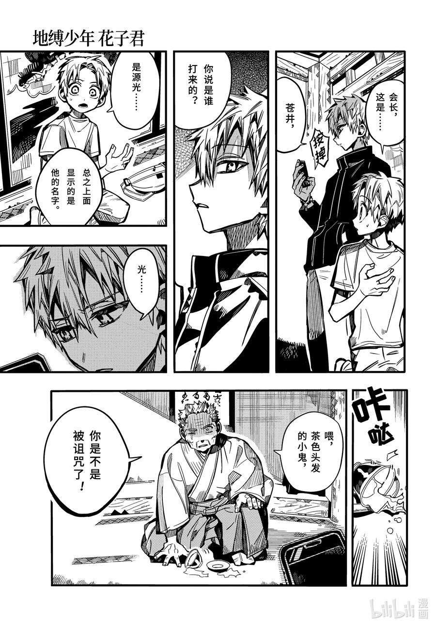 地缚少年花子君79 红房子 其四