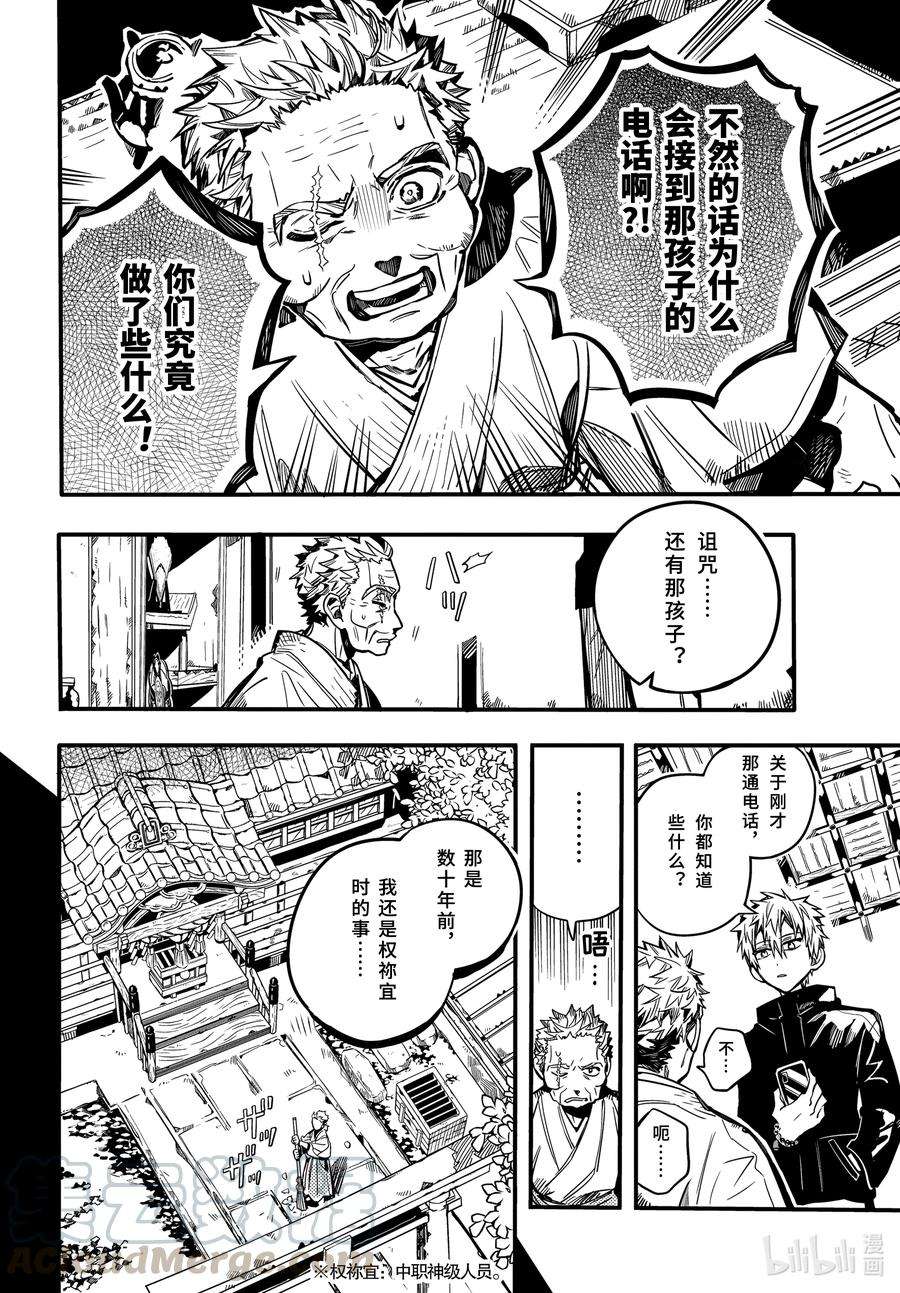 地缚少年花子君79 红房子 其四