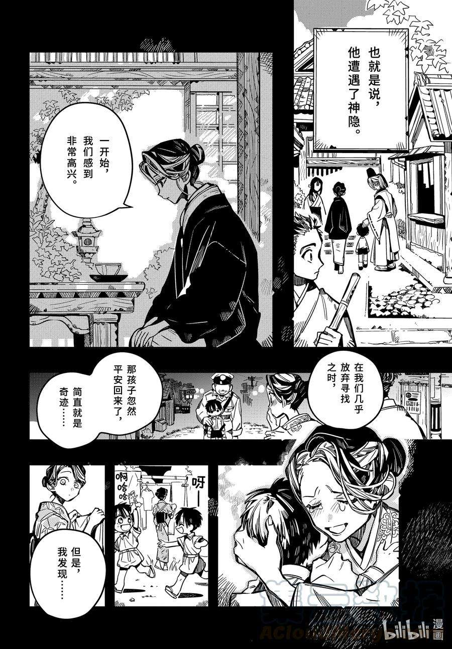 地缚少年花子君79 红房子 其四