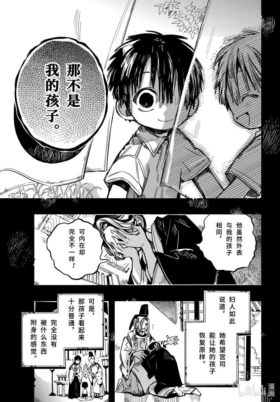 地缚少年花子君79 红房子 其四