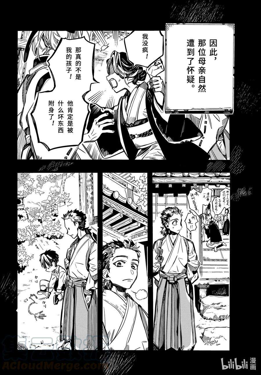 地缚少年花子君79 红房子 其四