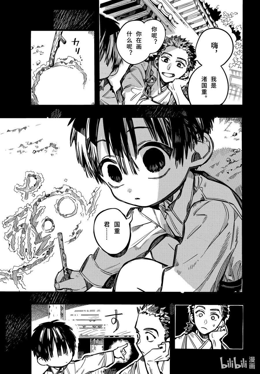 地缚少年花子君79 红房子 其四