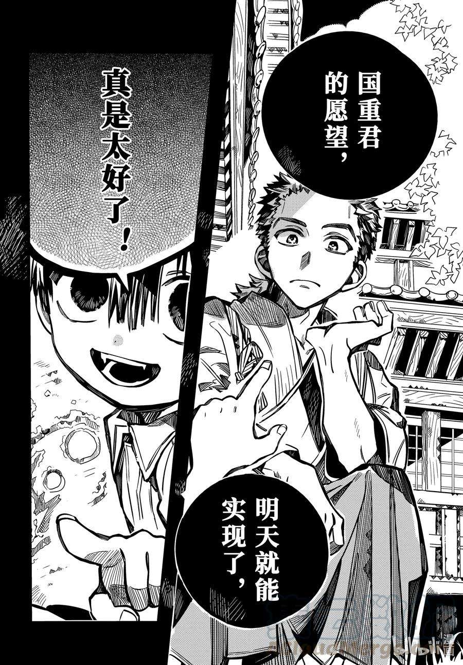 地缚少年花子君79 红房子 其四