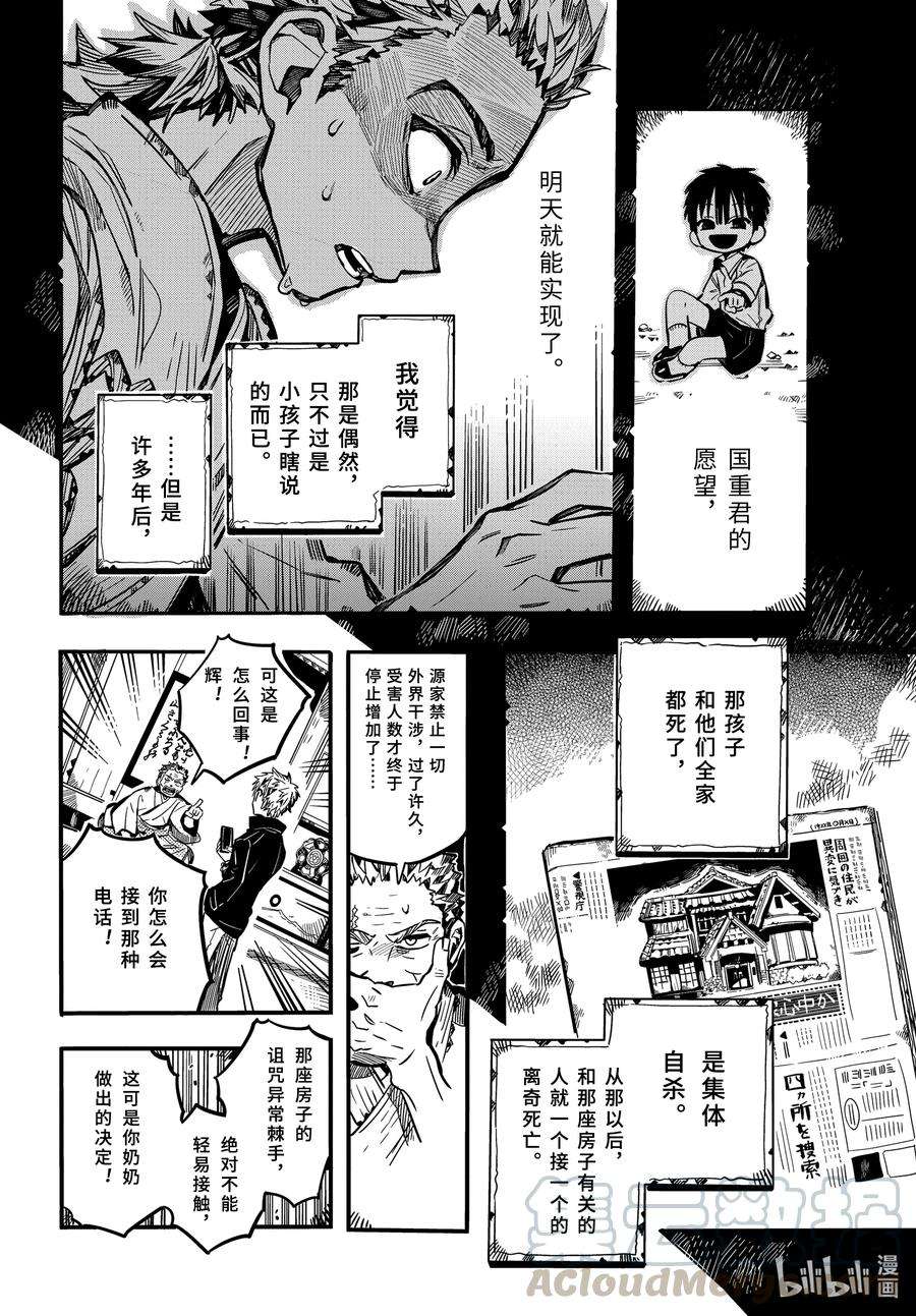 地缚少年花子君79 红房子 其四
