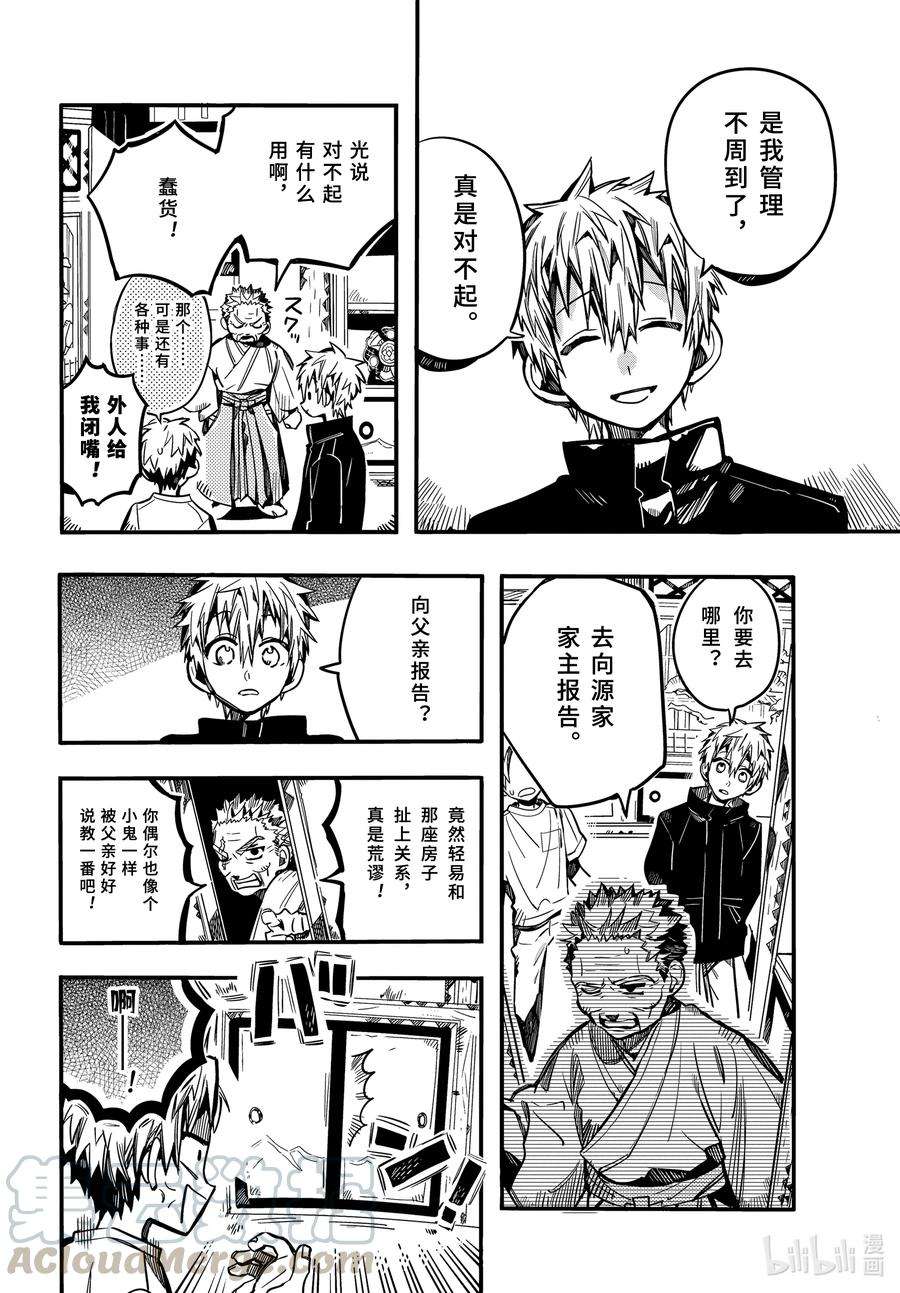 地缚少年花子君79 红房子 其四