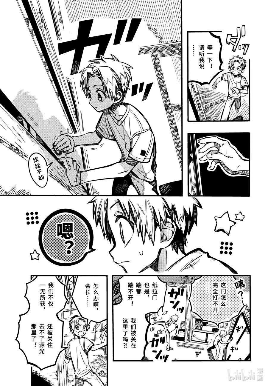 地缚少年花子君79 红房子 其四