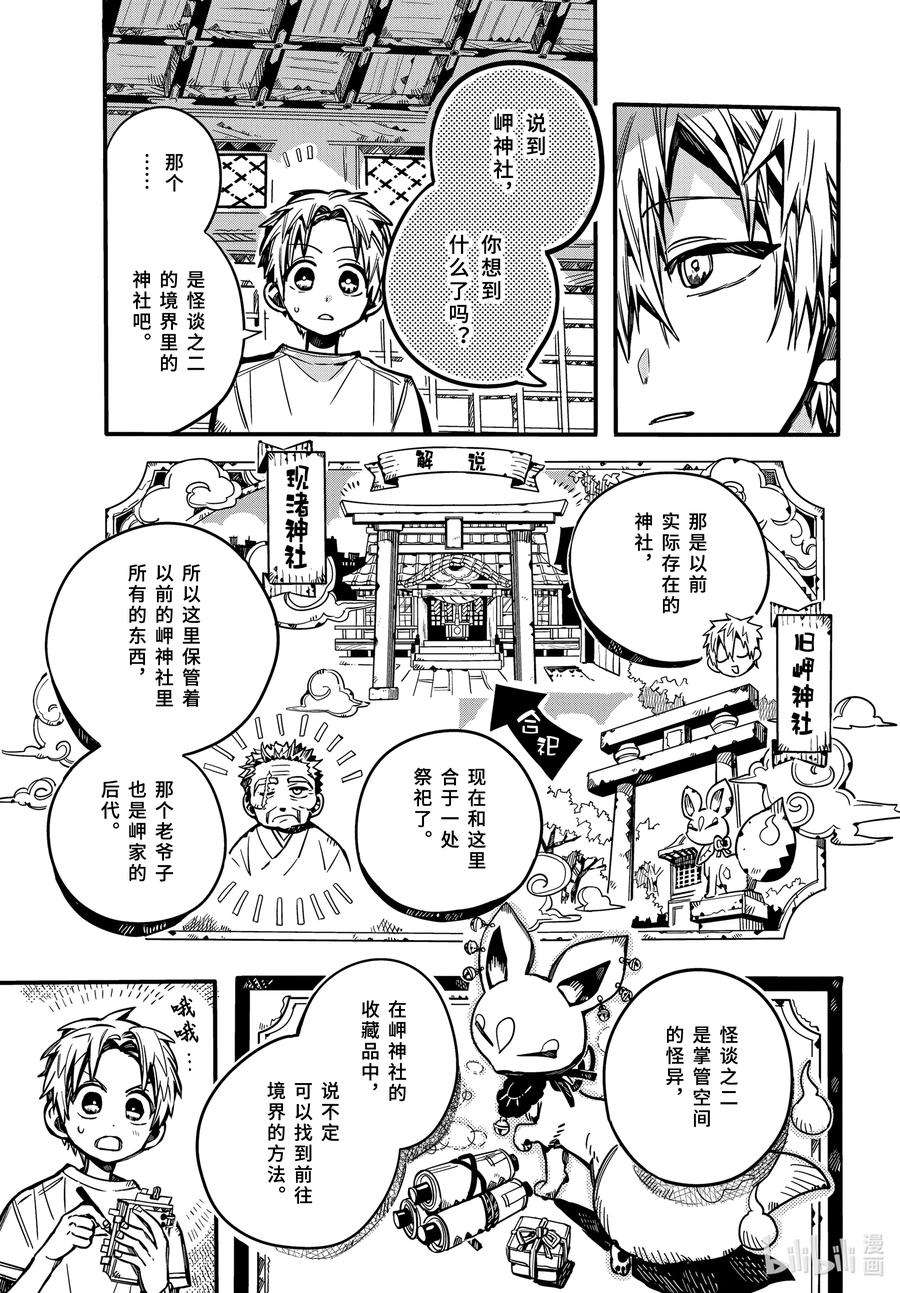 地缚少年花子君79 红房子 其四
