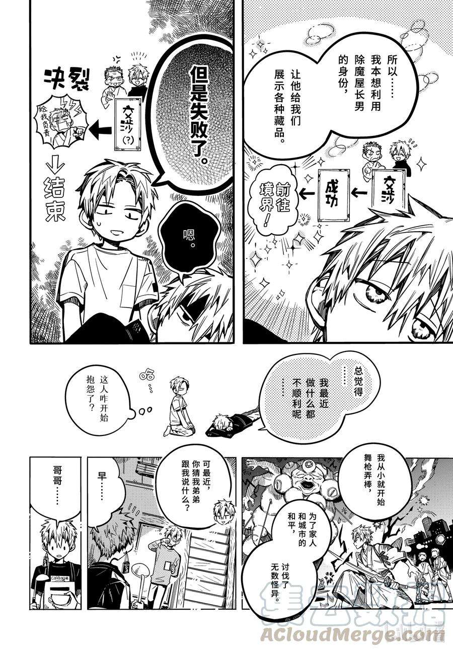 地缚少年花子君79 红房子 其四