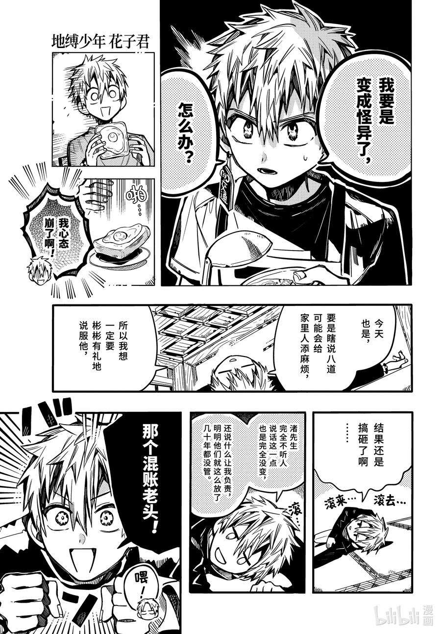 地缚少年花子君79 红房子 其四