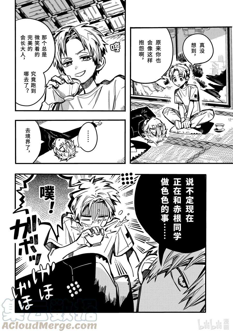 地缚少年花子君79 红房子 其四
